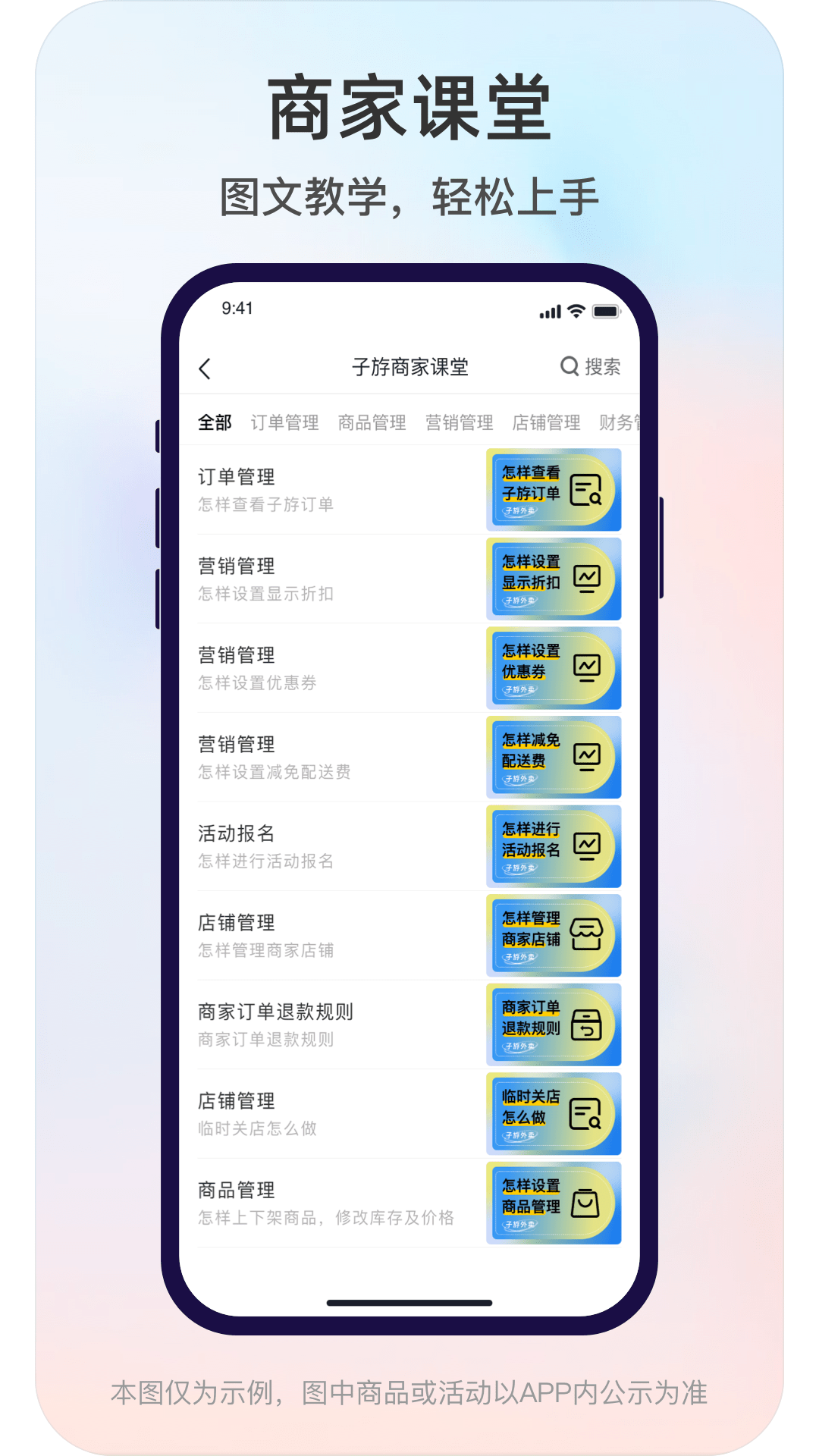 子斿商家版