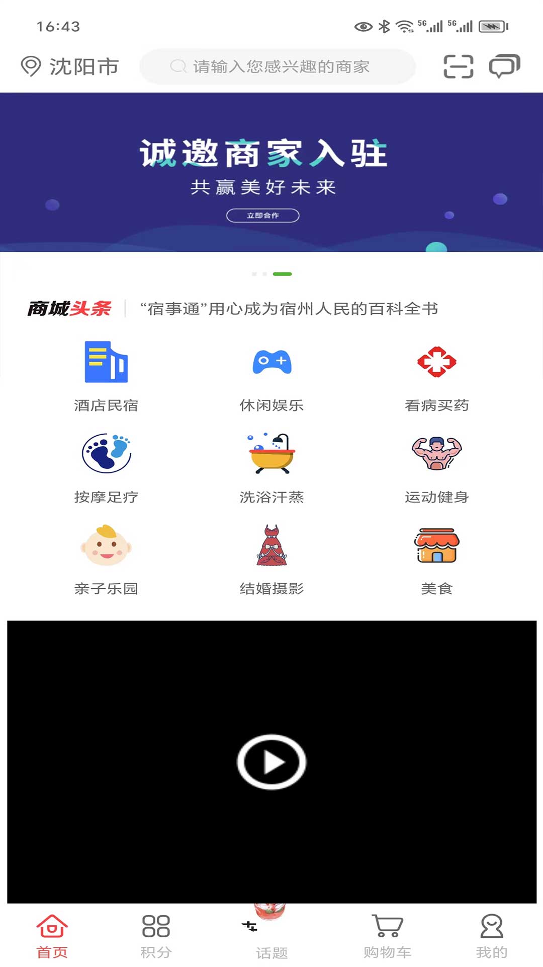 宿事通_截图4