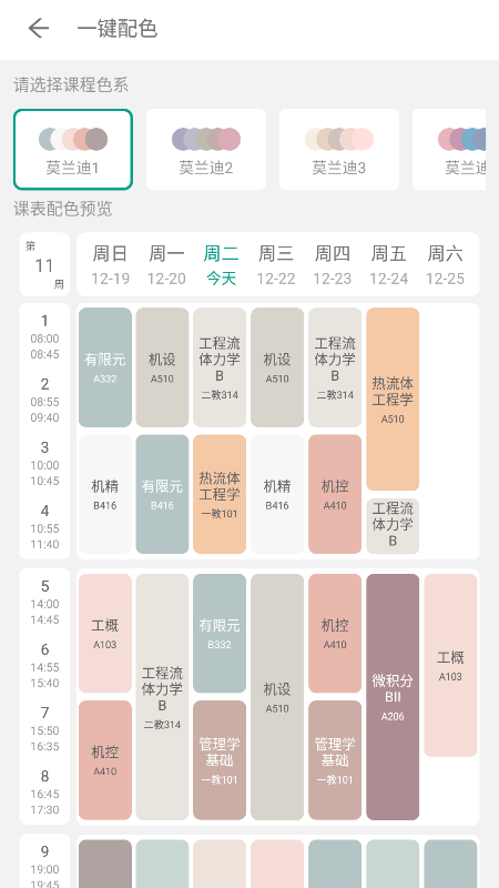 极简课表_截图5
