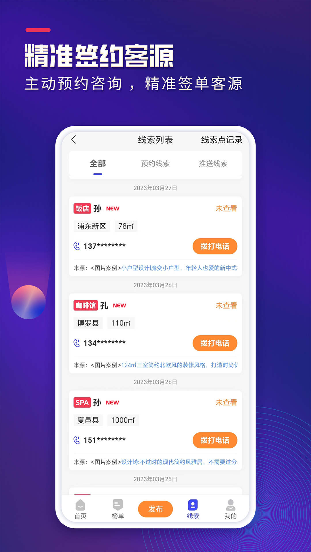 装企客源引擎