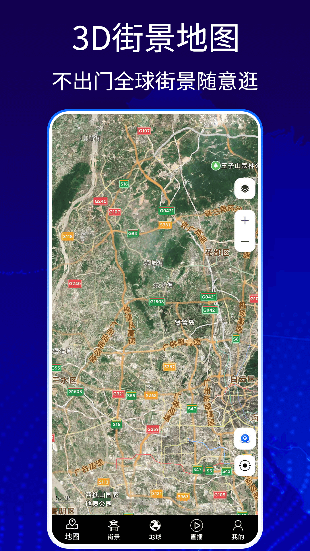 3d卫星高清地图