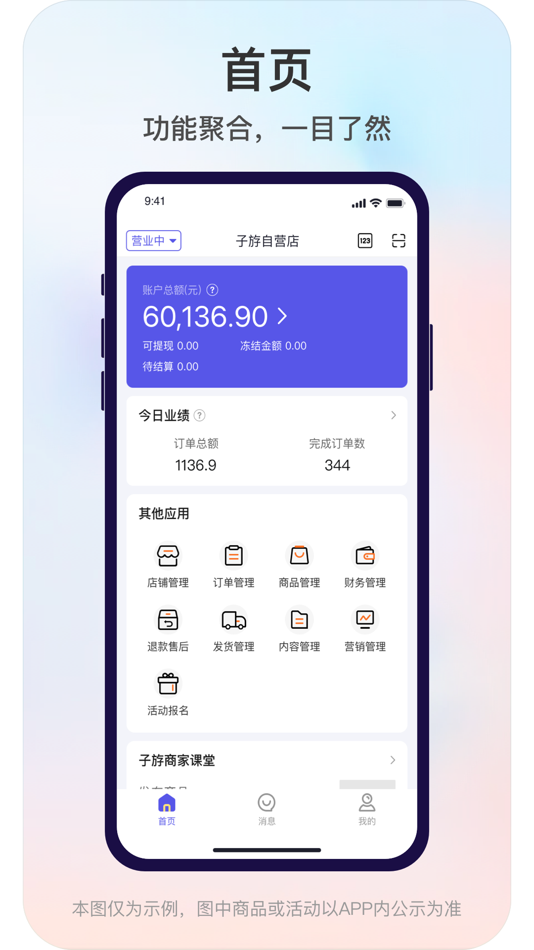 子斿商家版