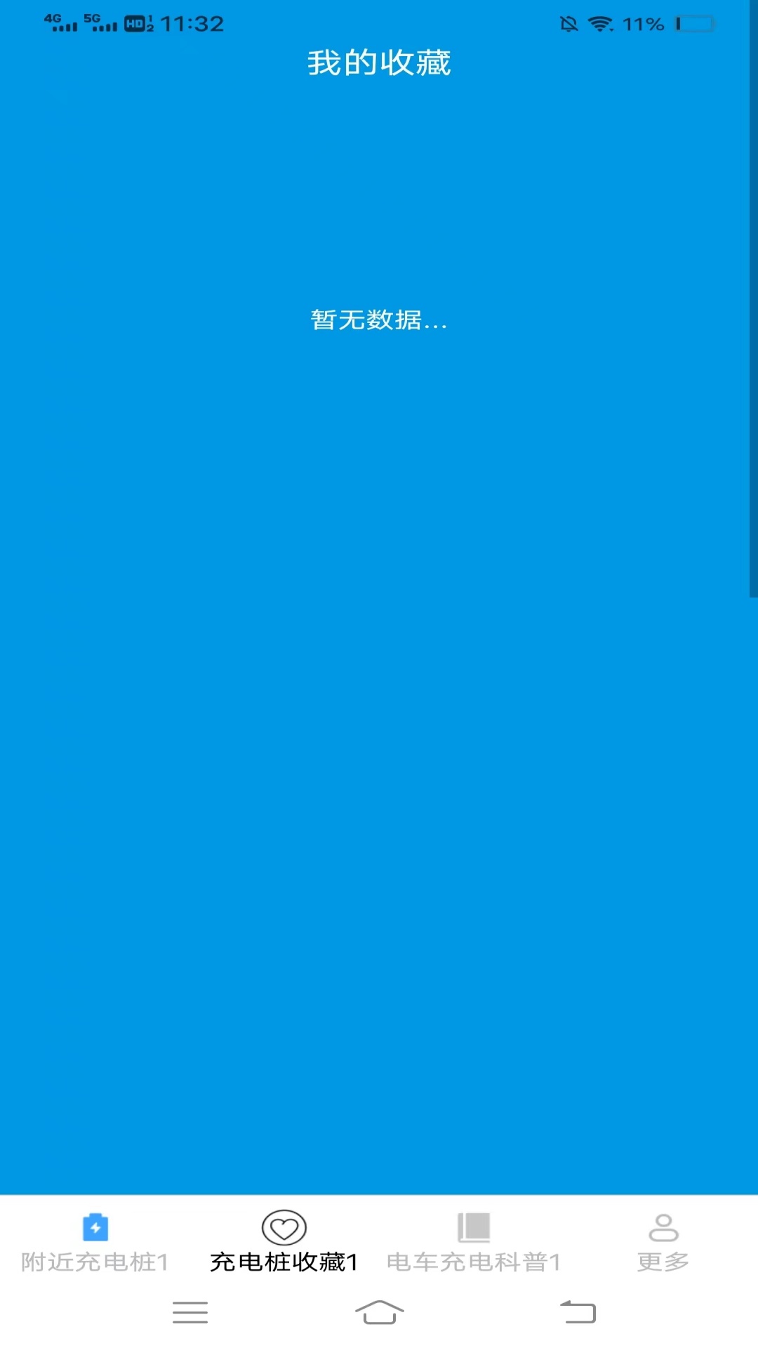 每天充一充