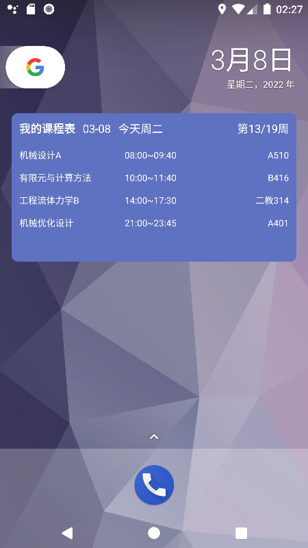 极简课表_截图2
