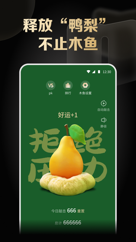 木鱼解压神器