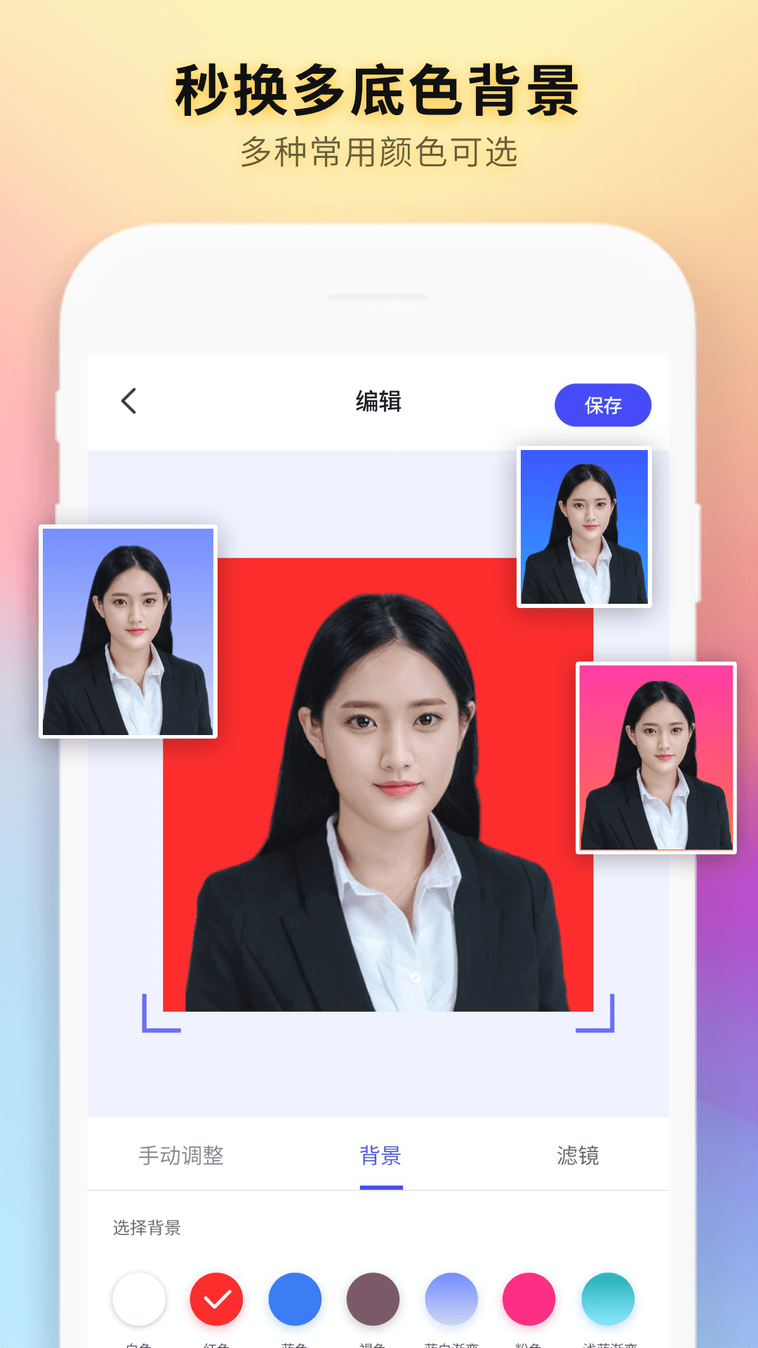 证件照制作全能王