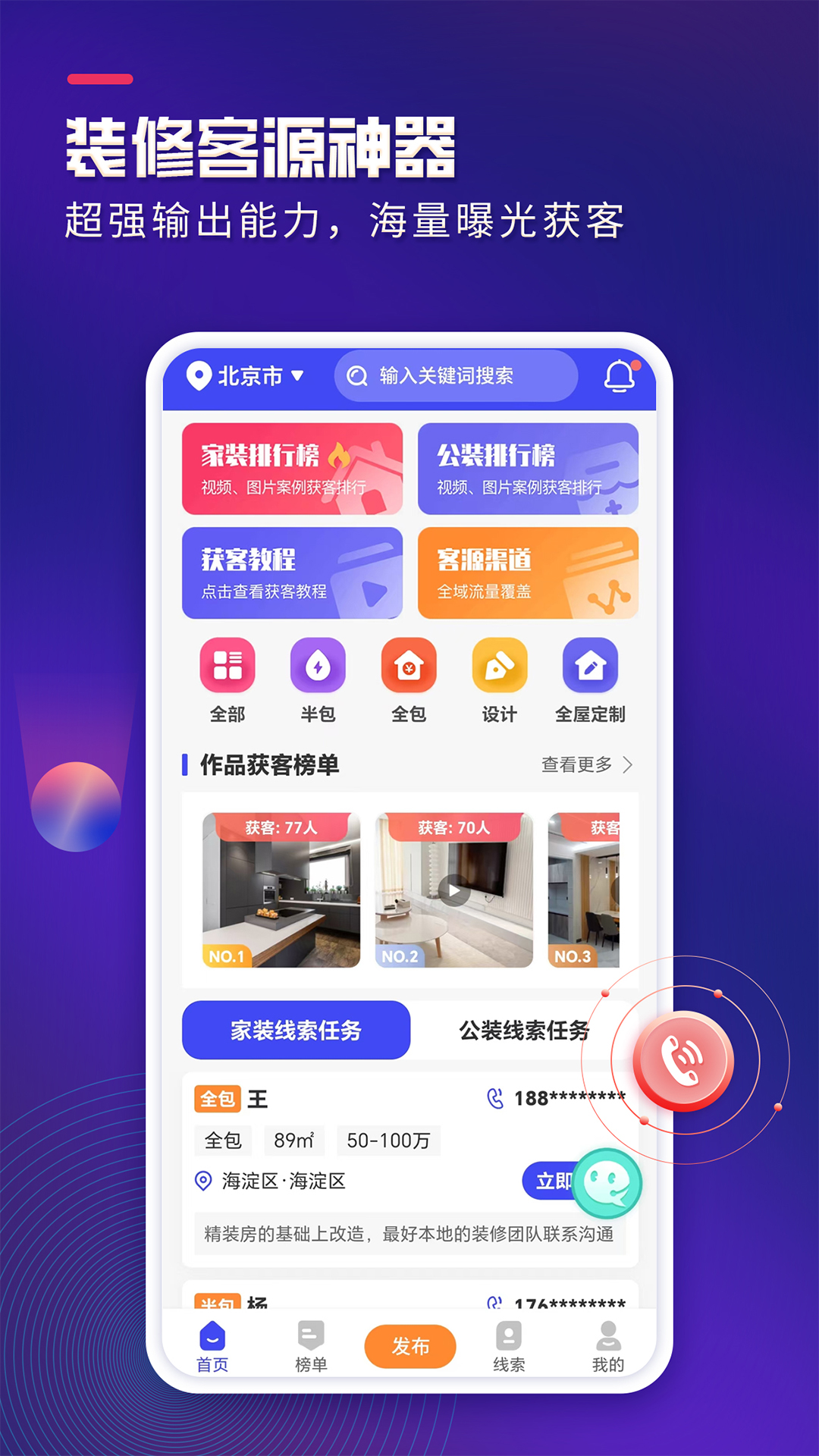装企客源引擎