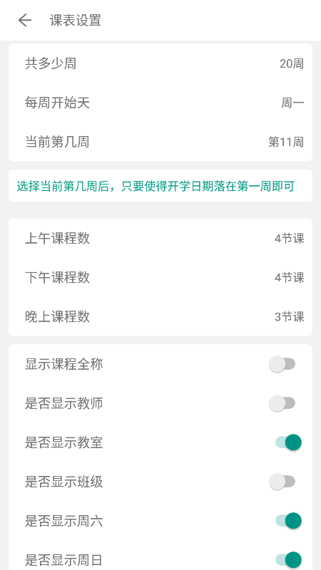 极简课表_截图3