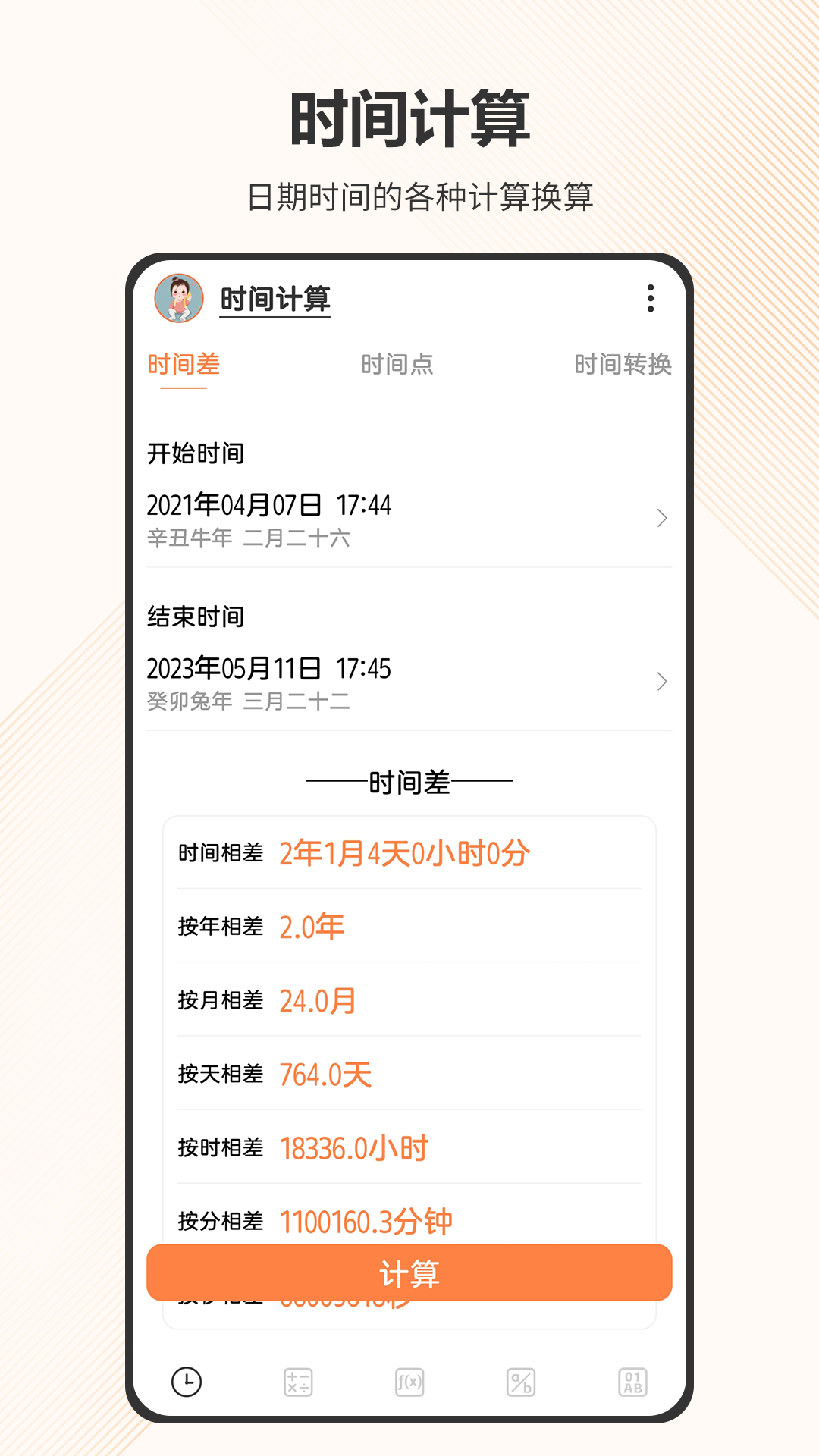 智慧计算器