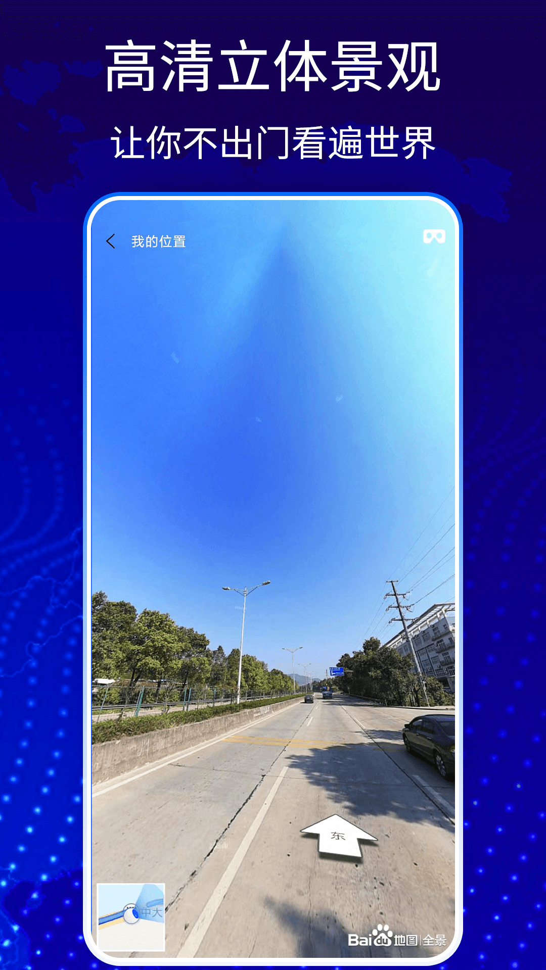 3d卫星高清地图