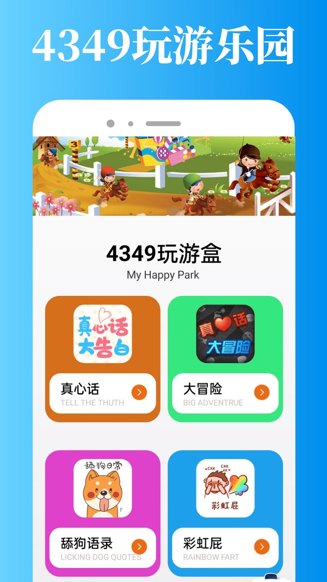 4349玩游盒_截图3