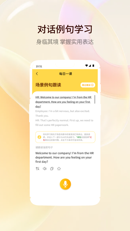 智能口语大师