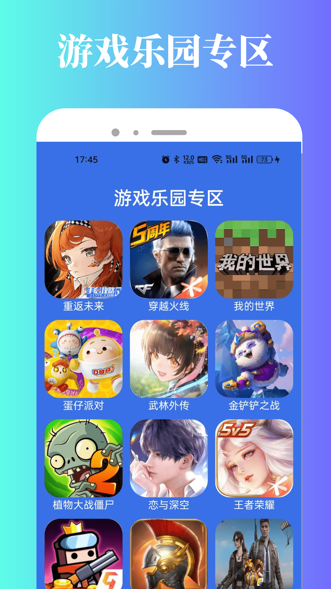 4349玩游盒_截图2
