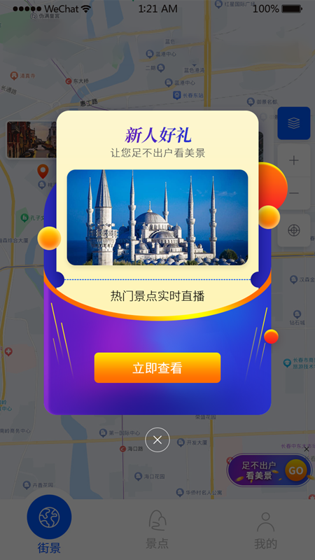 天眼实况全景地图_截图2