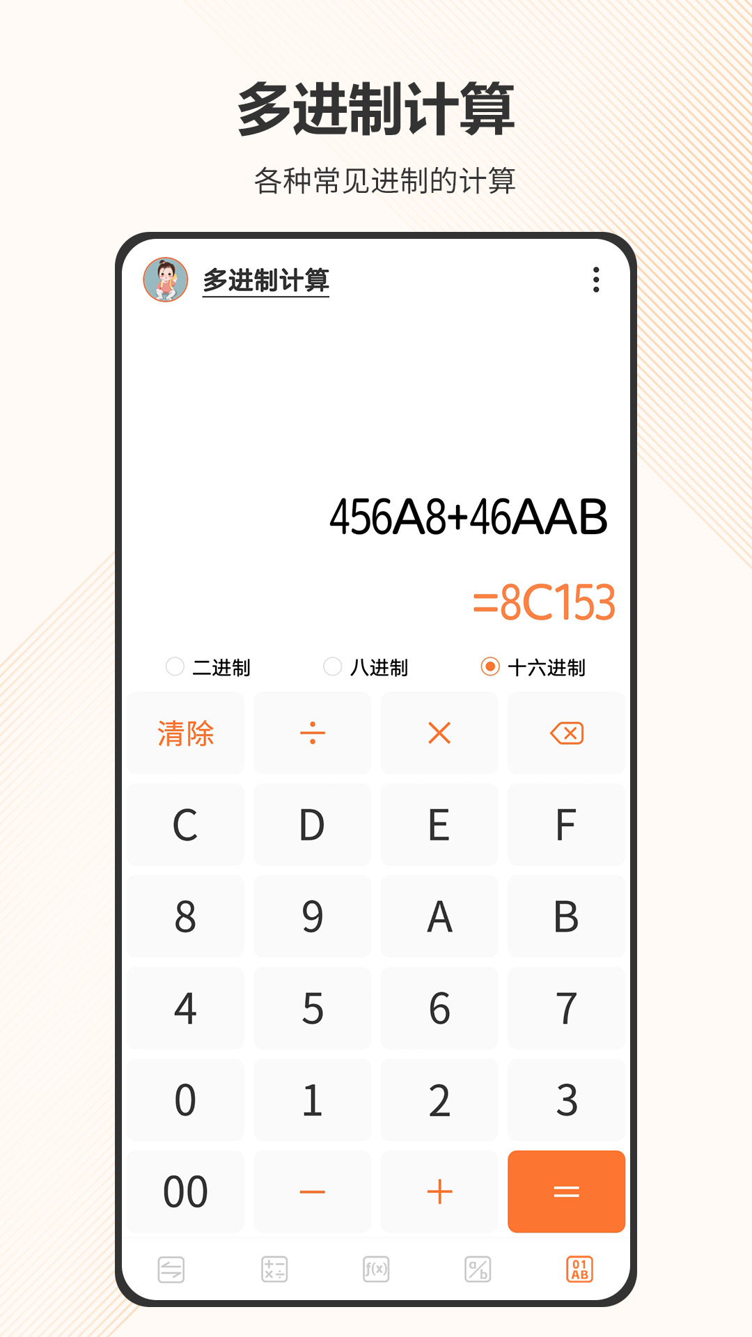 智慧计算器