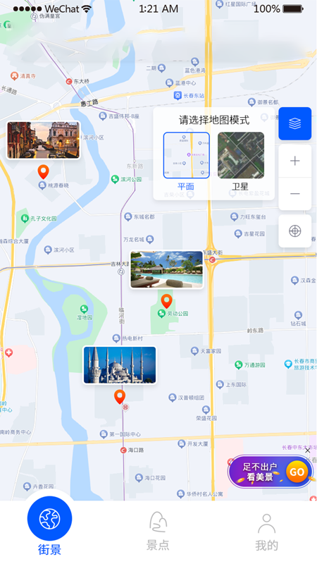 天眼实况全景地图_截图1
