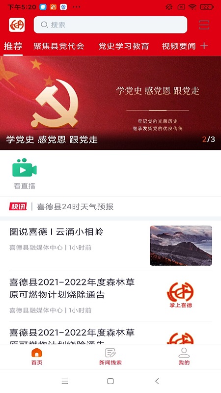 掌上喜德