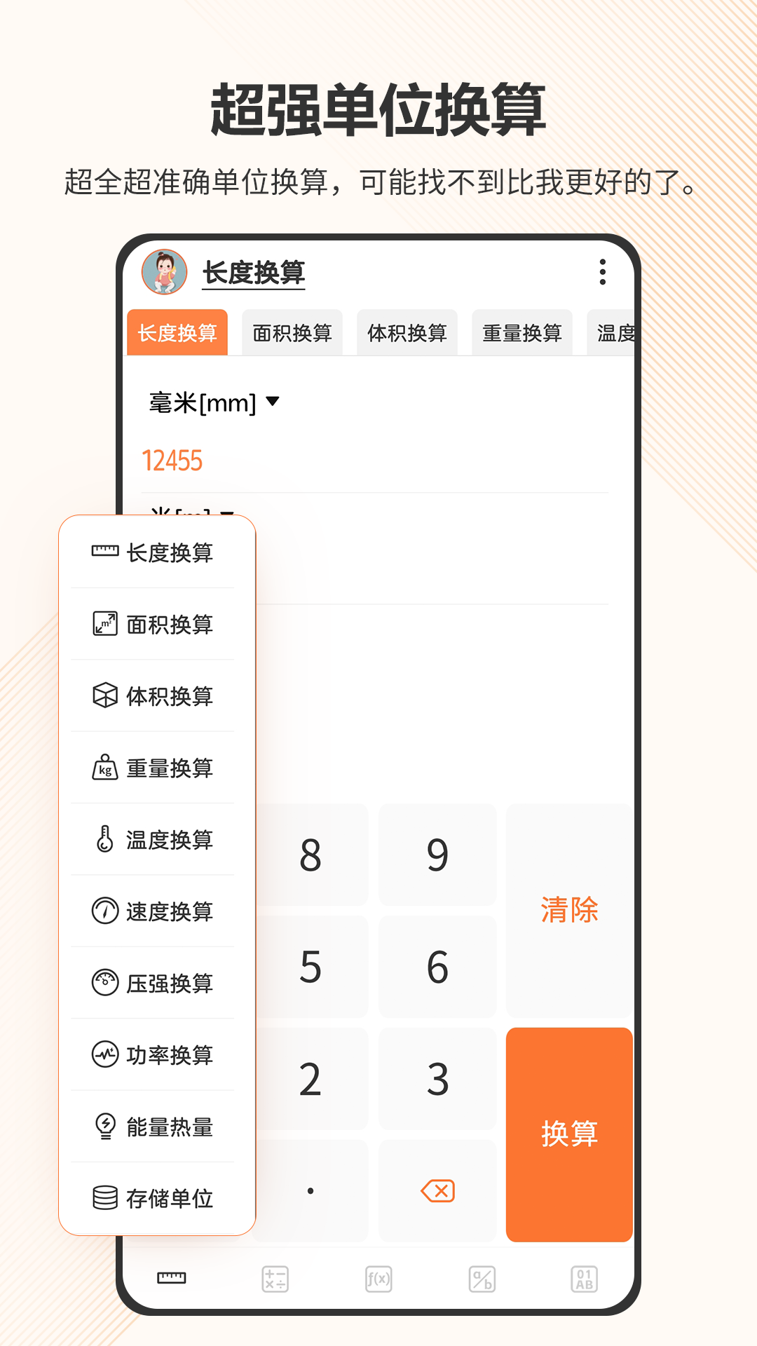智慧计算器