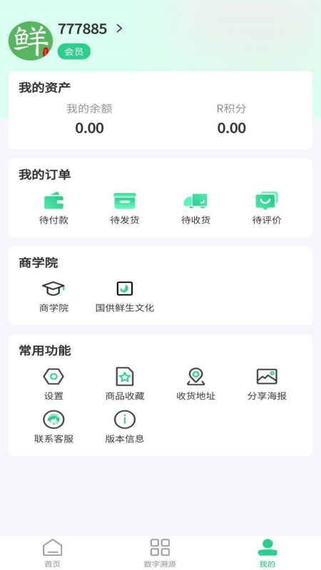 国供鲜生_截图4