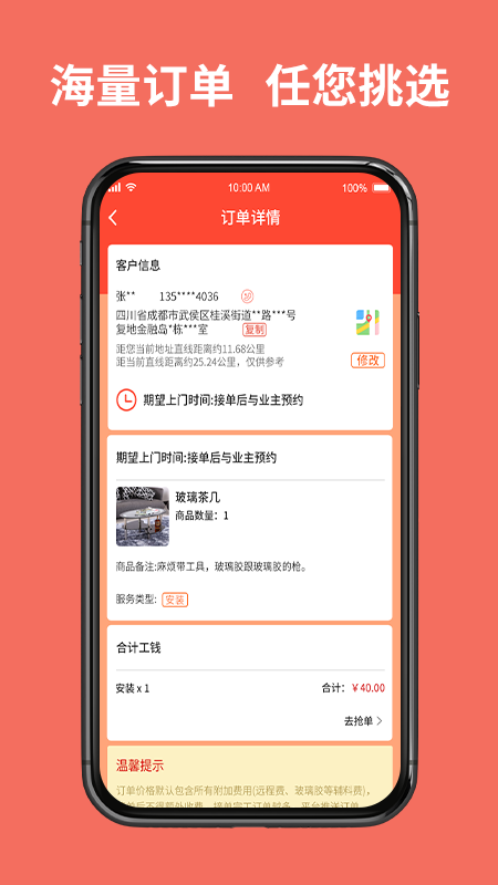 同城鲁班师傅端