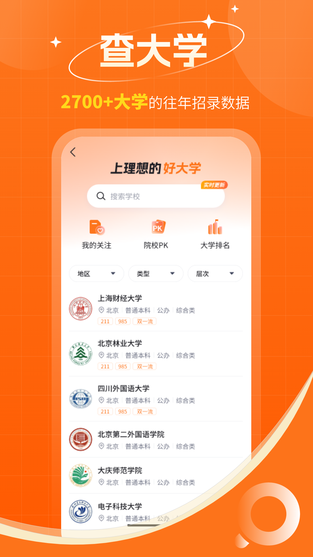 高考志愿规划大师_截图4