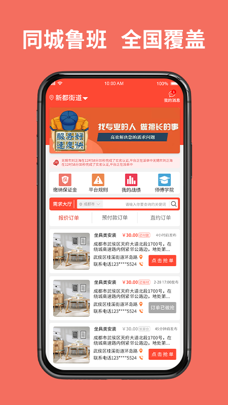 同城鲁班师傅端