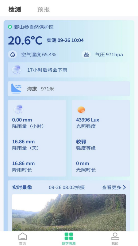 国供鲜生_截图2