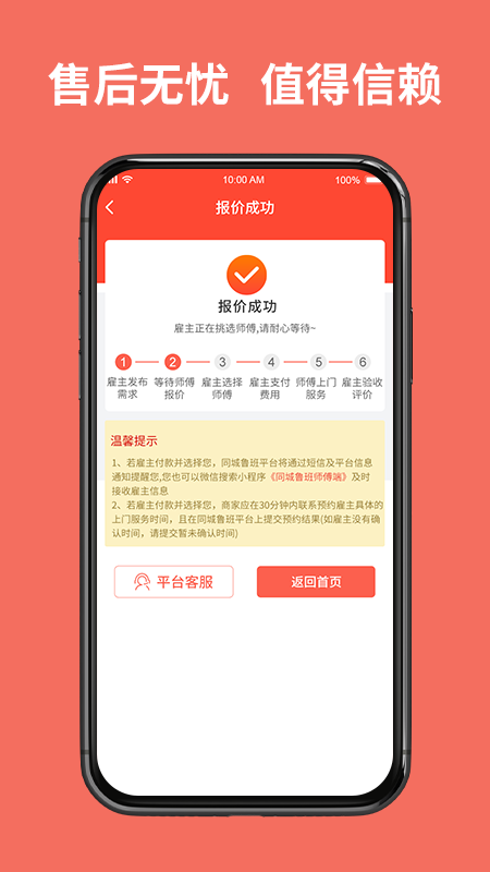 同城鲁班师傅端