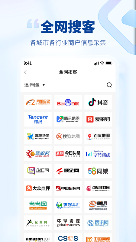 企源客_截图2