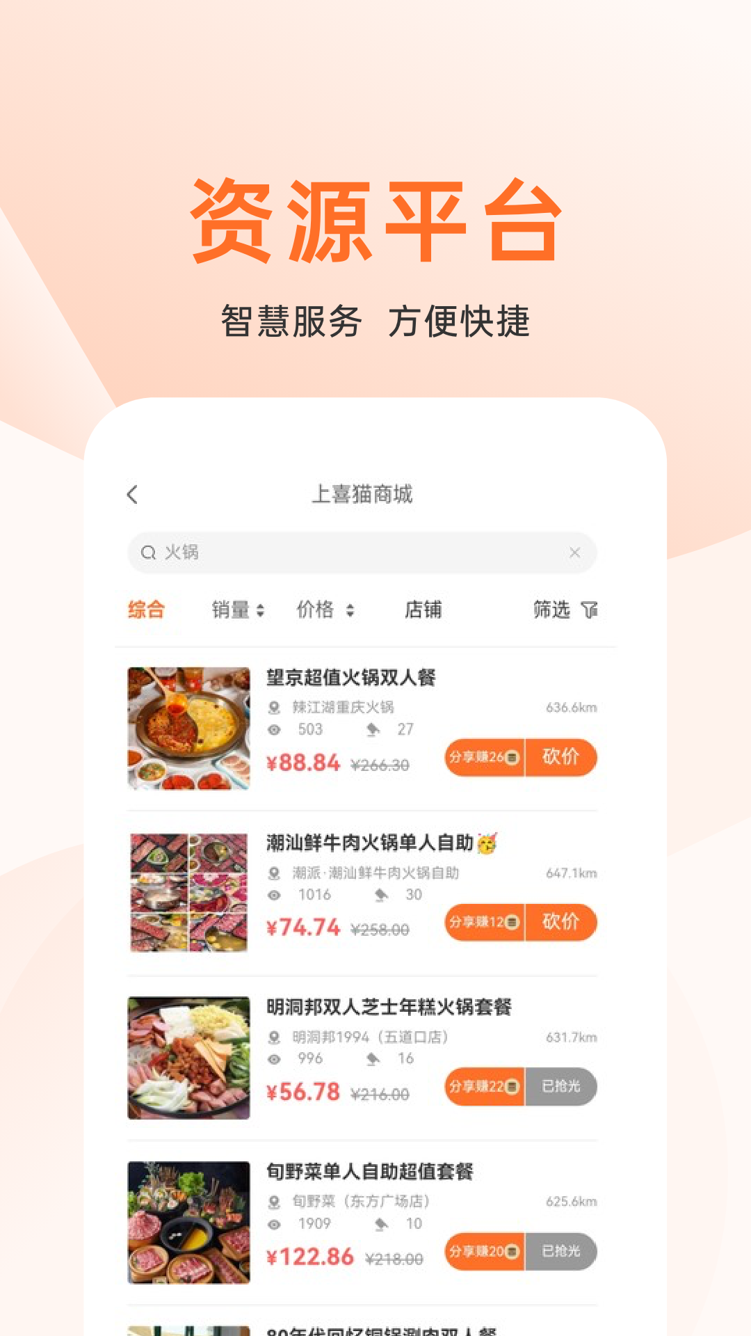 上喜猫美食商城_截图2