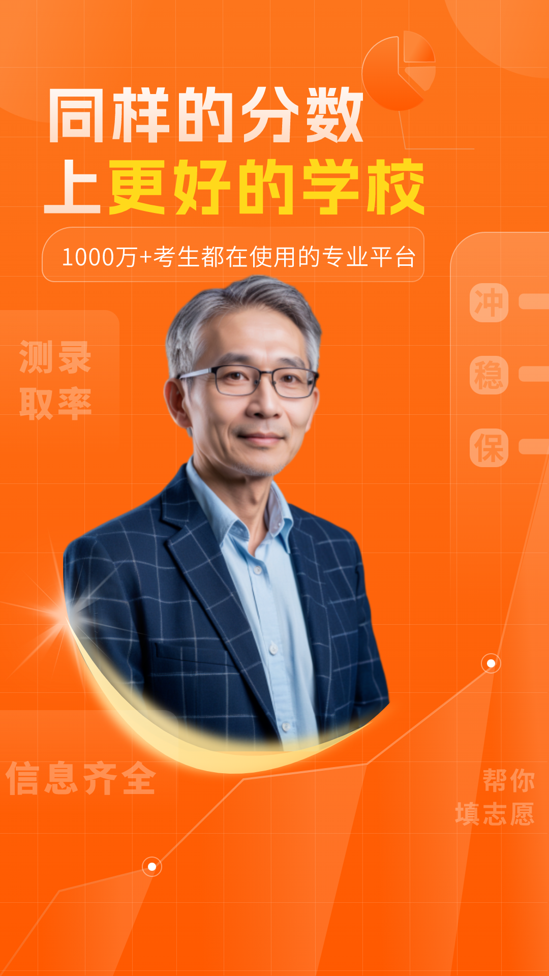 高考志愿规划大师_截图1