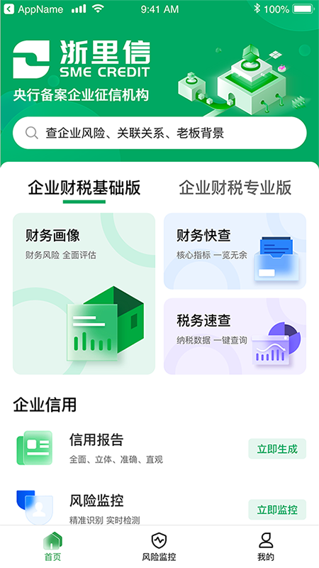 浙里信