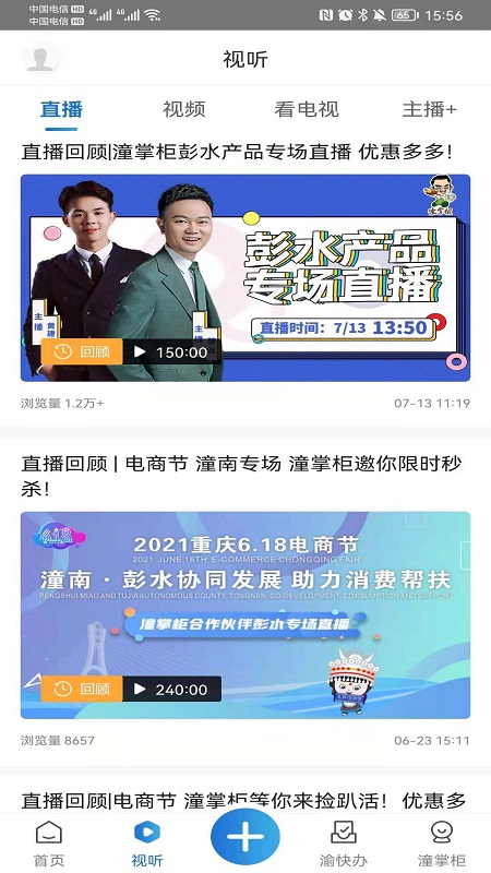 掌心潼南