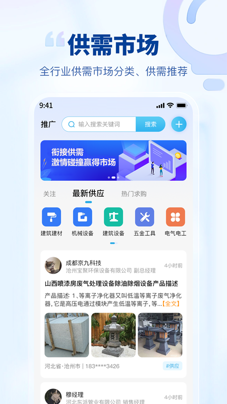 企源客_截图3