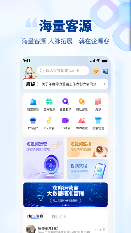 企源客_截图1