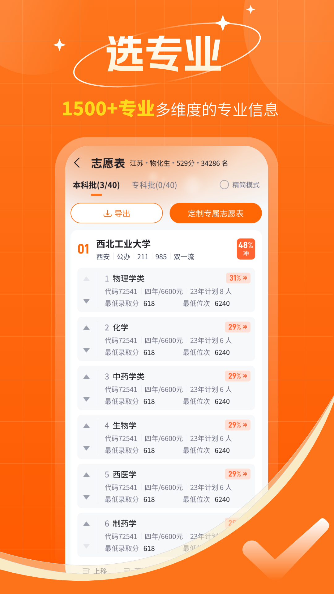 高考志愿规划大师_截图5