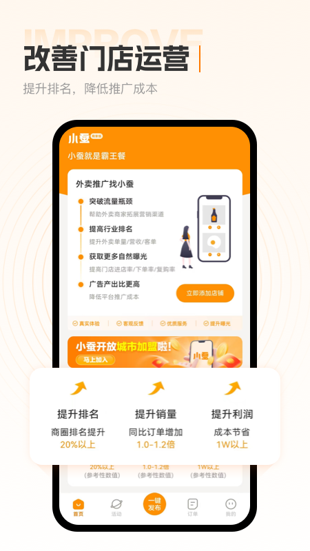 小蚕霸王餐商家版