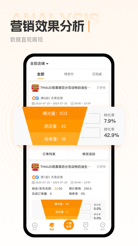 小蚕霸王餐商家版