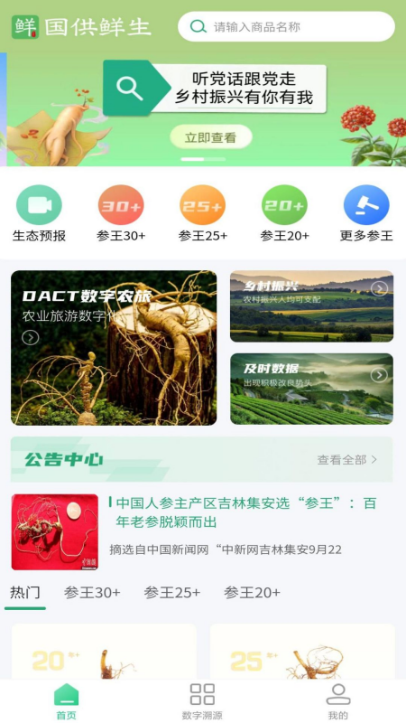 国供鲜生_截图1