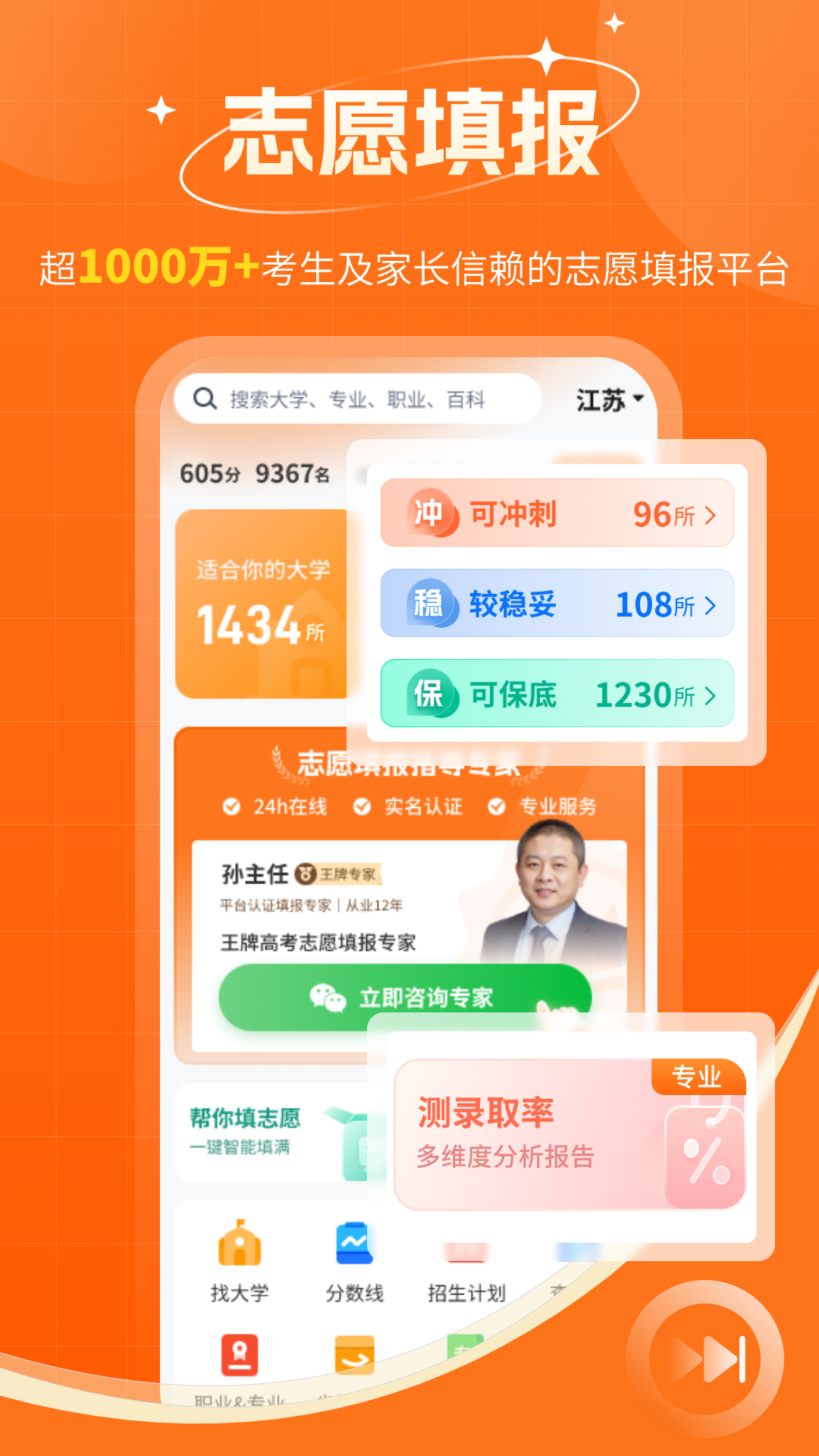 高考志愿规划大师_截图2