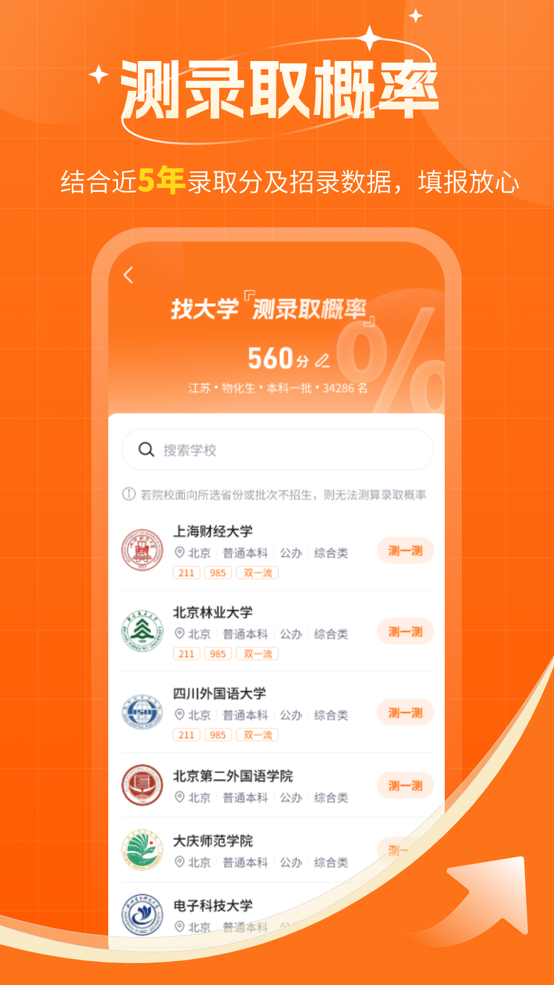 高考志愿规划大师_截图3