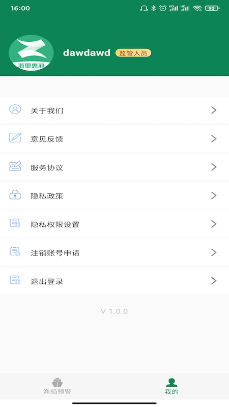 浙里惠渔