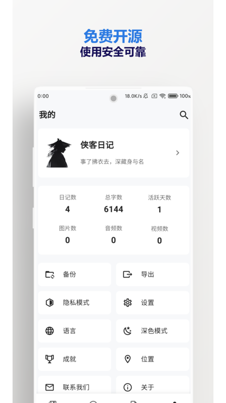 侠客日记