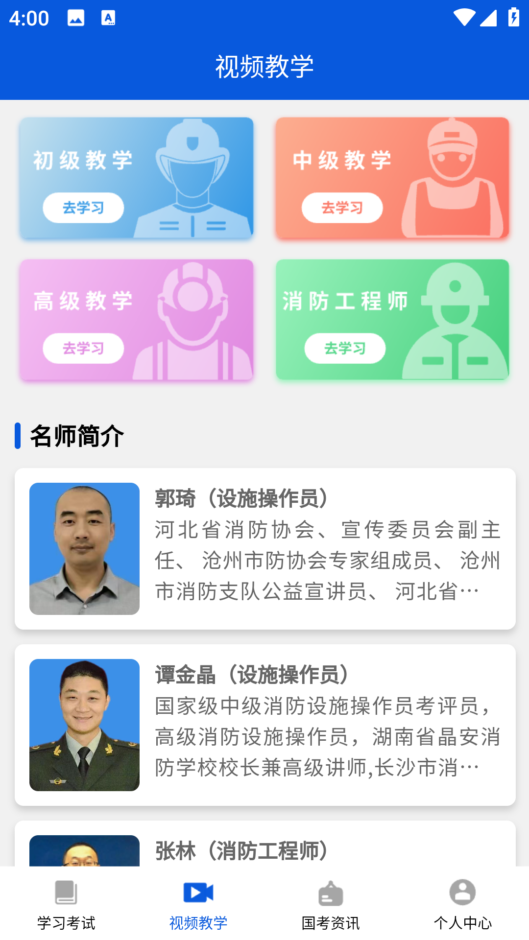 消防一考通_截图4