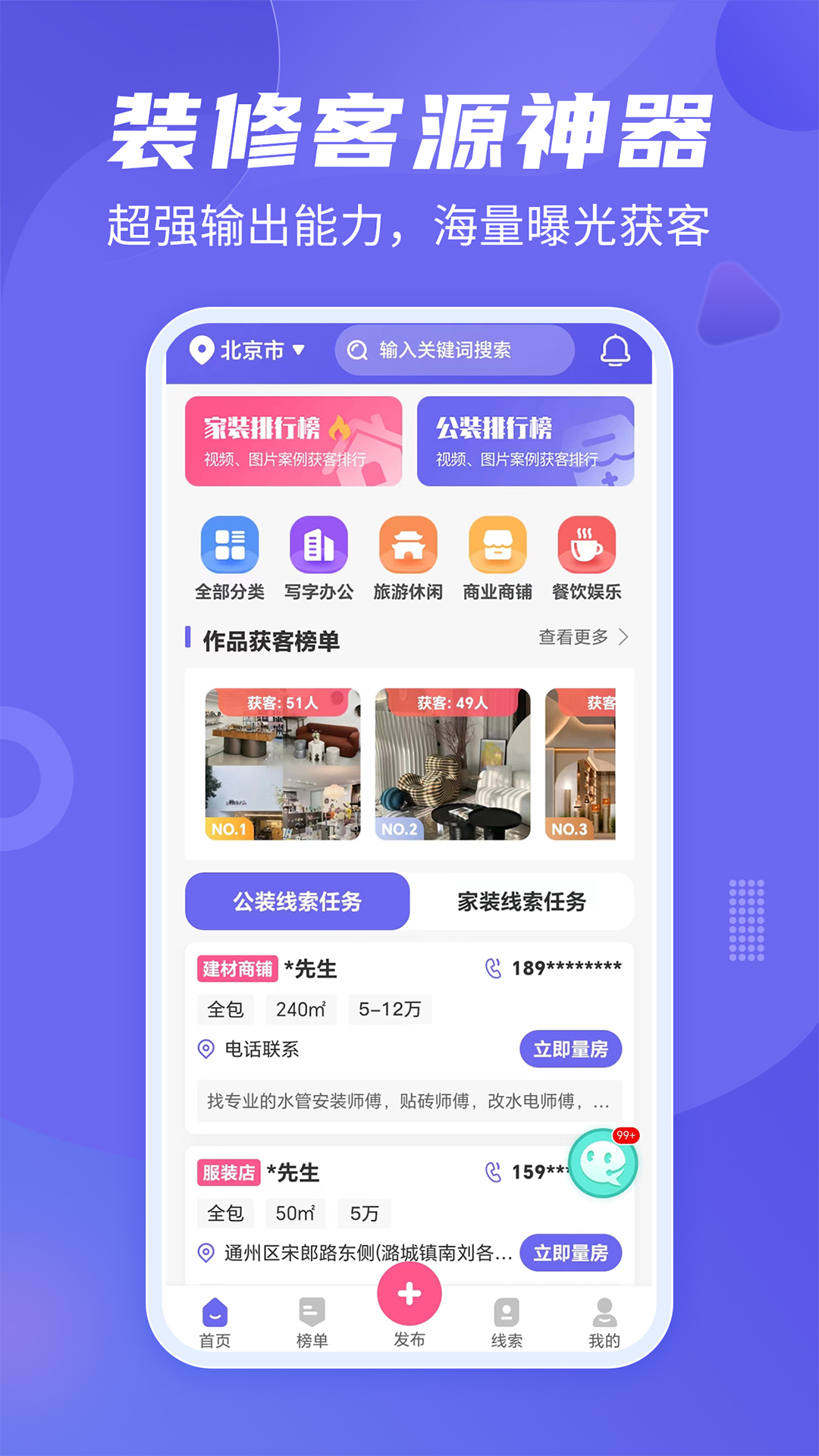 公装接单通