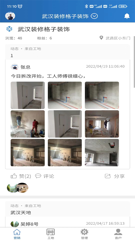 装修格子