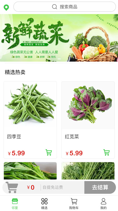 乡约菜菜_截图1
