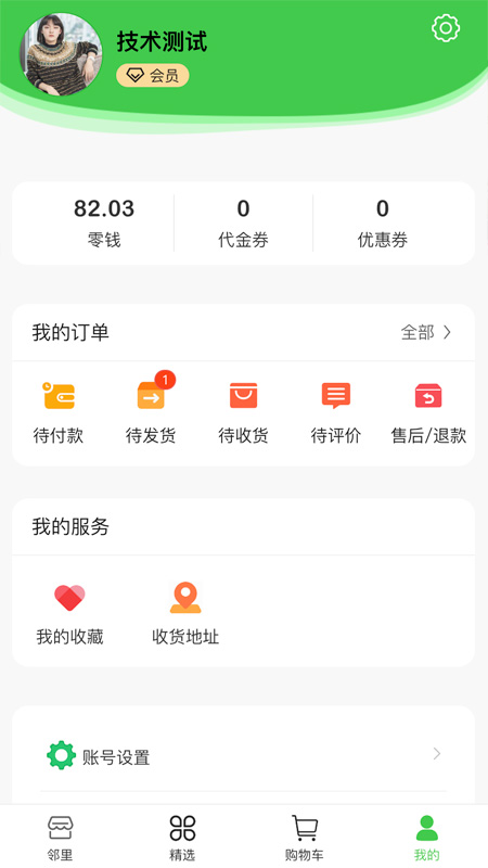 乡约菜菜_截图3