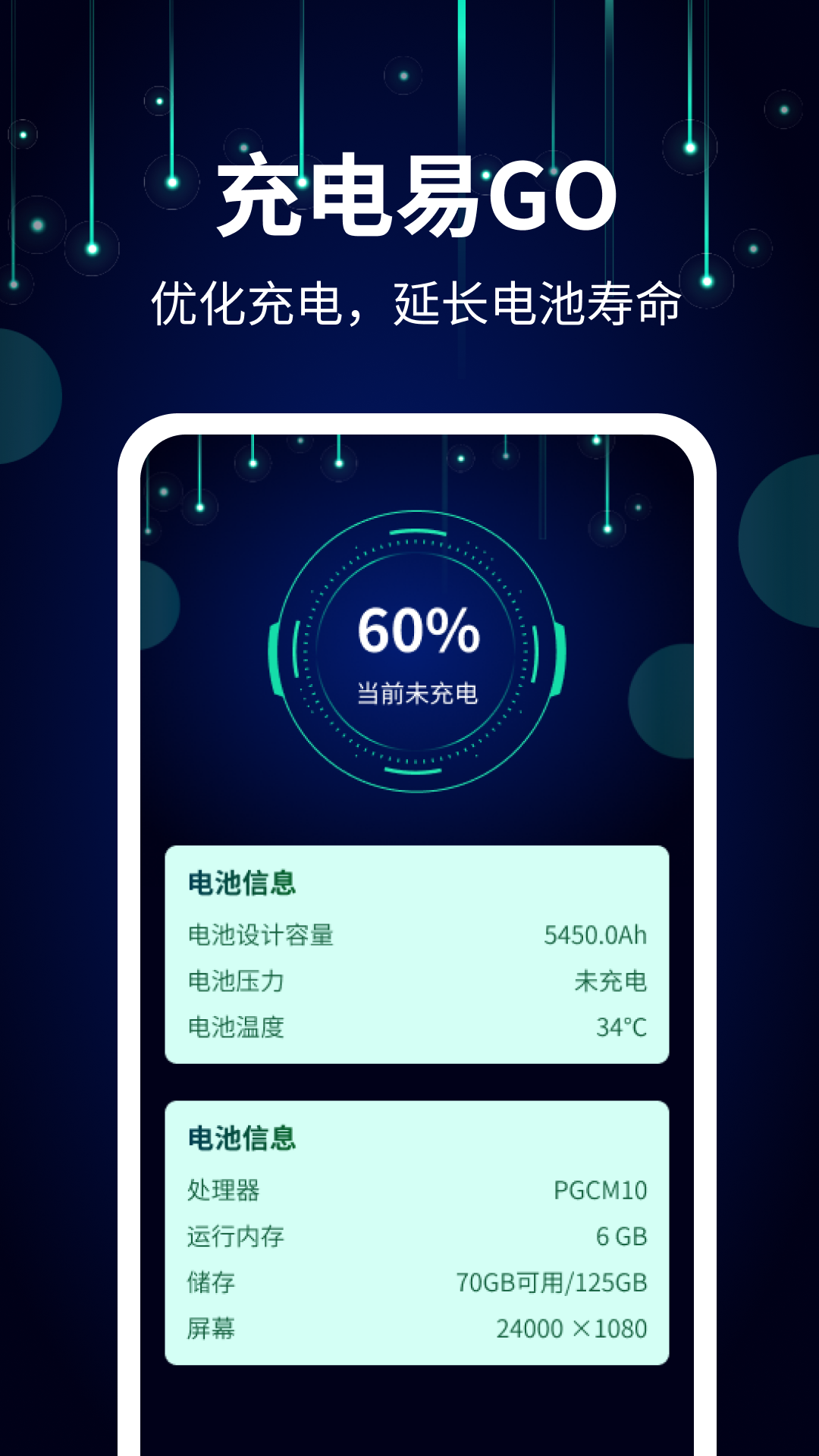 充电易go_截图1