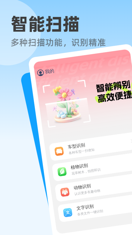 掌上全能扫描